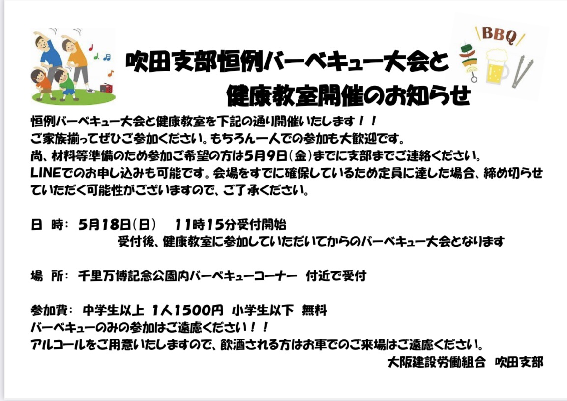 BBQ大会＆健康教室開催のお知らせ