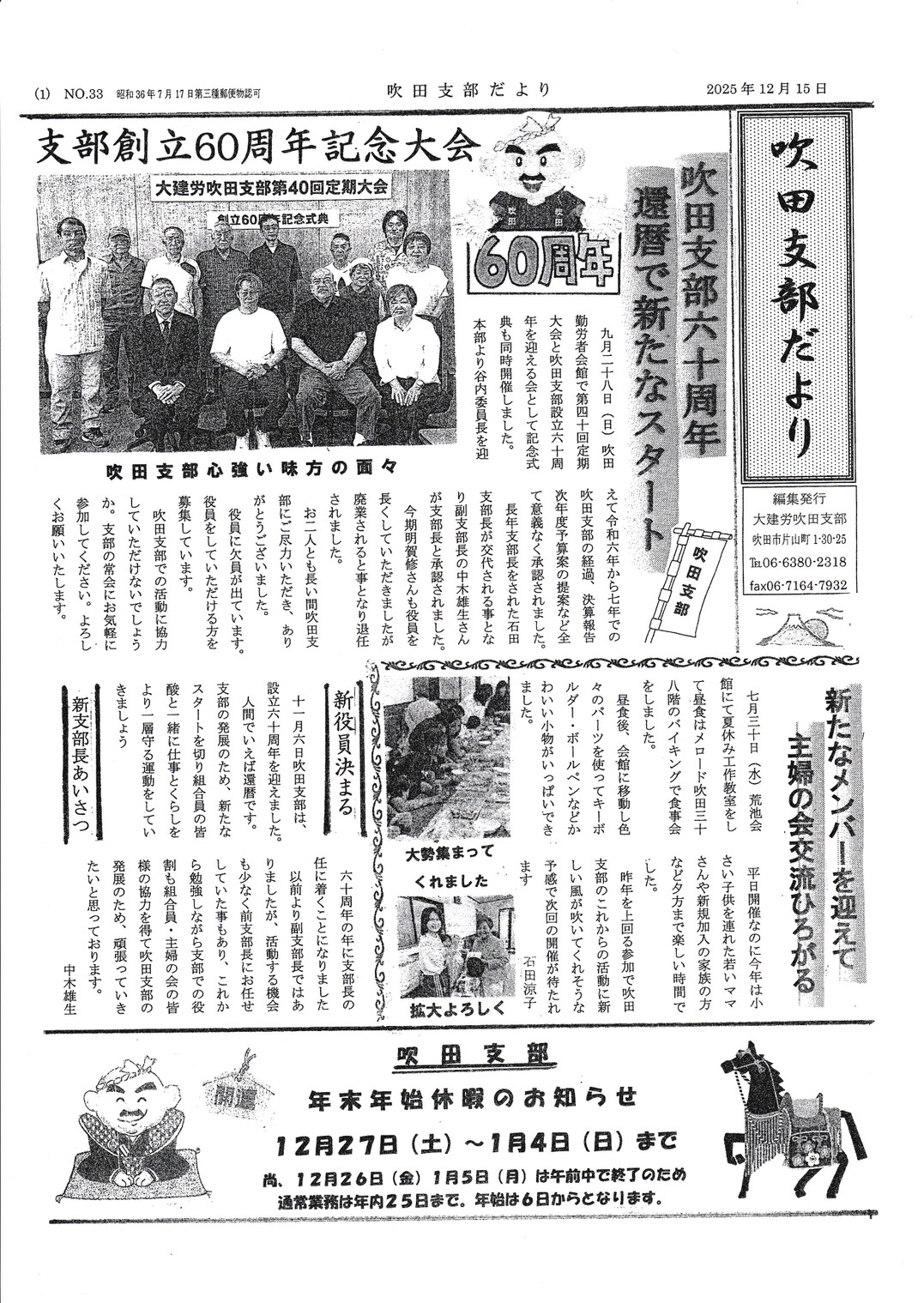 大阪建設労働組合吹田支部新聞