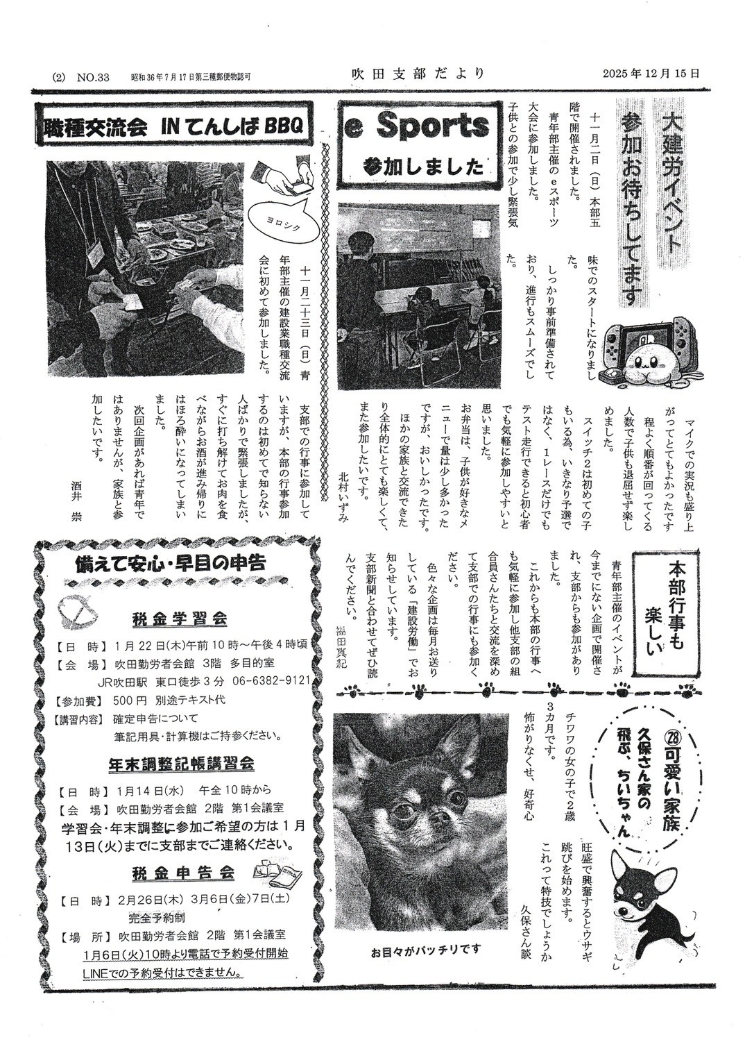 大阪建設労働組合吹田支部新聞2P